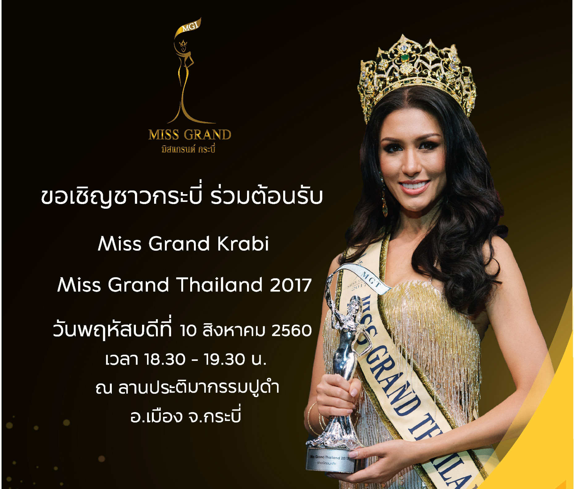 น้องแพม นางสาวเปมิกา ปาเมล่า Miss Grand Thailand 2017 เยือนกระบี่